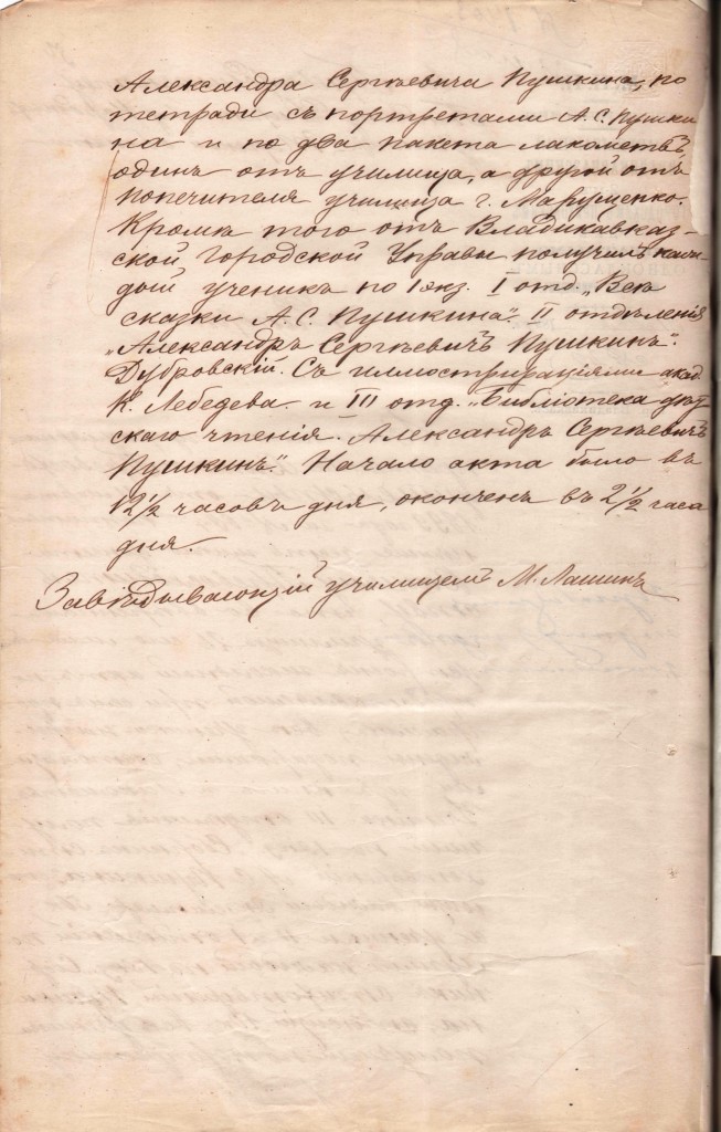 ЦГА РСО-А, Ф.123, Оп.1, Д.1340, Л.54об