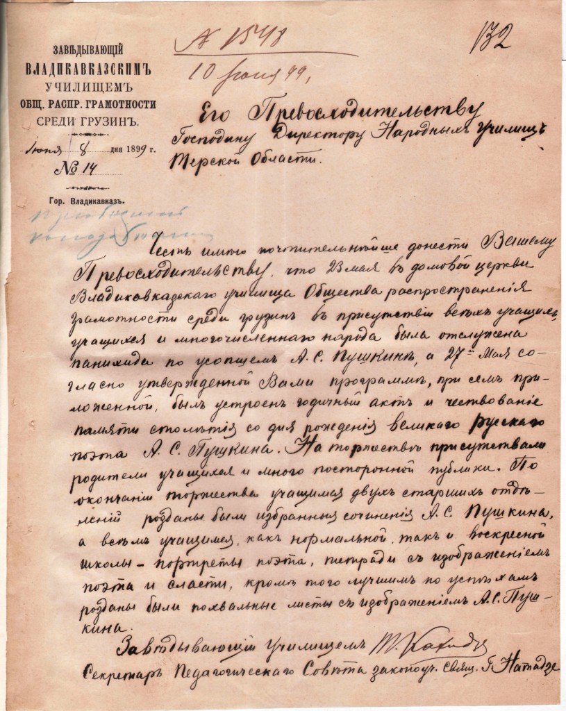 Программа годичного акта Владикавказского училища Общества распространения грамотности среди грузин и чествования памяти столетней годовщины со дня рождения Великого русского поэта А.С. Пушкина. Лист 1. 27 мая 1899 г.