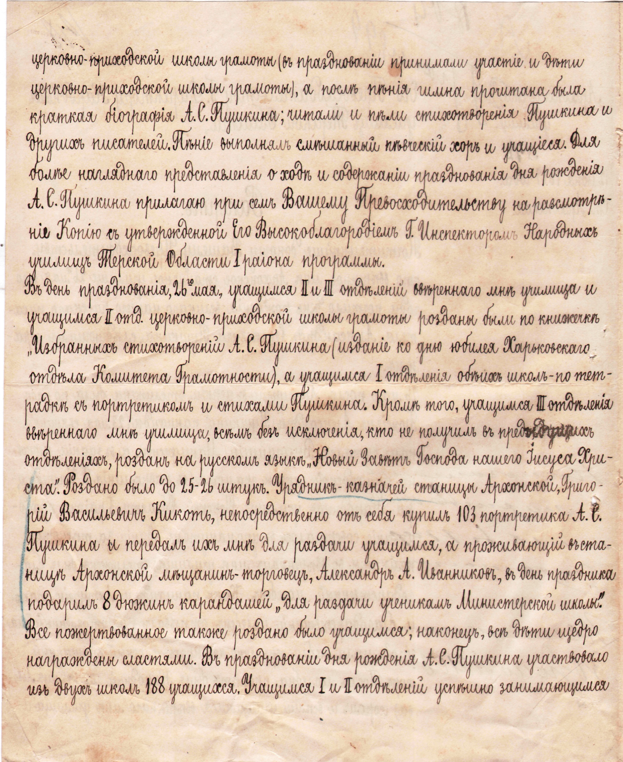 АЛЕКСАНДР СЕРГЕЕВИЧ ПУШКИН (1799-1837) В ИСТОРИИ ВЛАДИКАВКАЗА | Архивная  служба Республики Северная Осетия – Алания