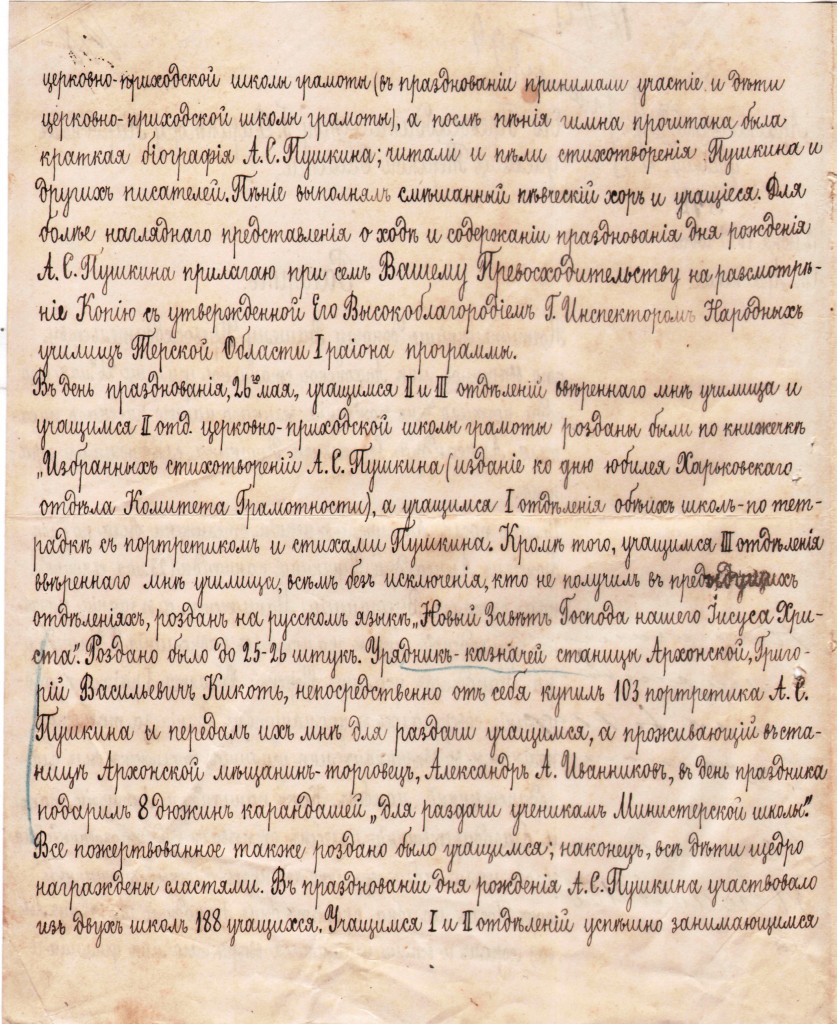 Рапорт учителя-заведующего Архонского станичного училища Н. Абозина в Дирекцию народных училищ Терской области  о мероприятиях 26 мая, в день чествования памяти «Великого нашего русского писателя Александра Сергеевича Пушкина», лист 2. 12 июня 1899г.