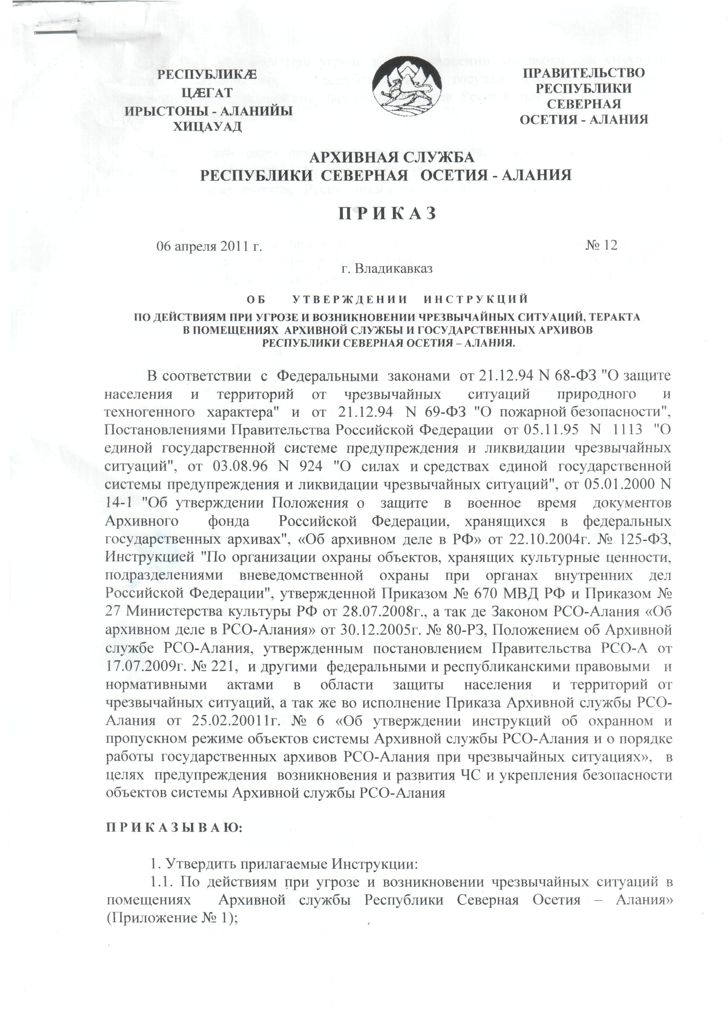 Инструкция по действию работников в аварийных ситуациях на подъемных сооружениях