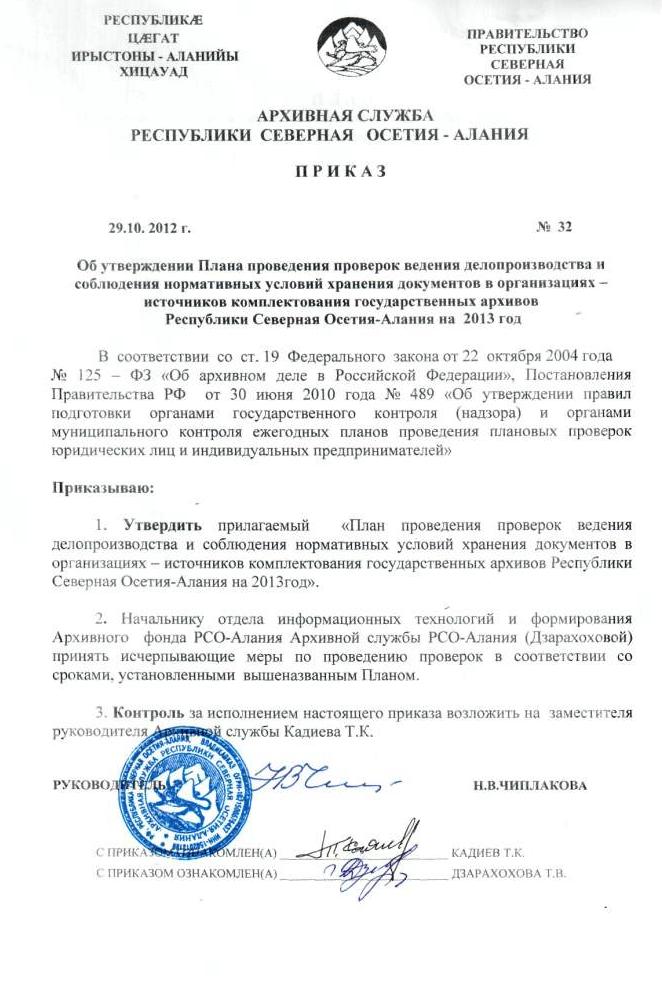 Приказ о проведении ревизии в магазине образец