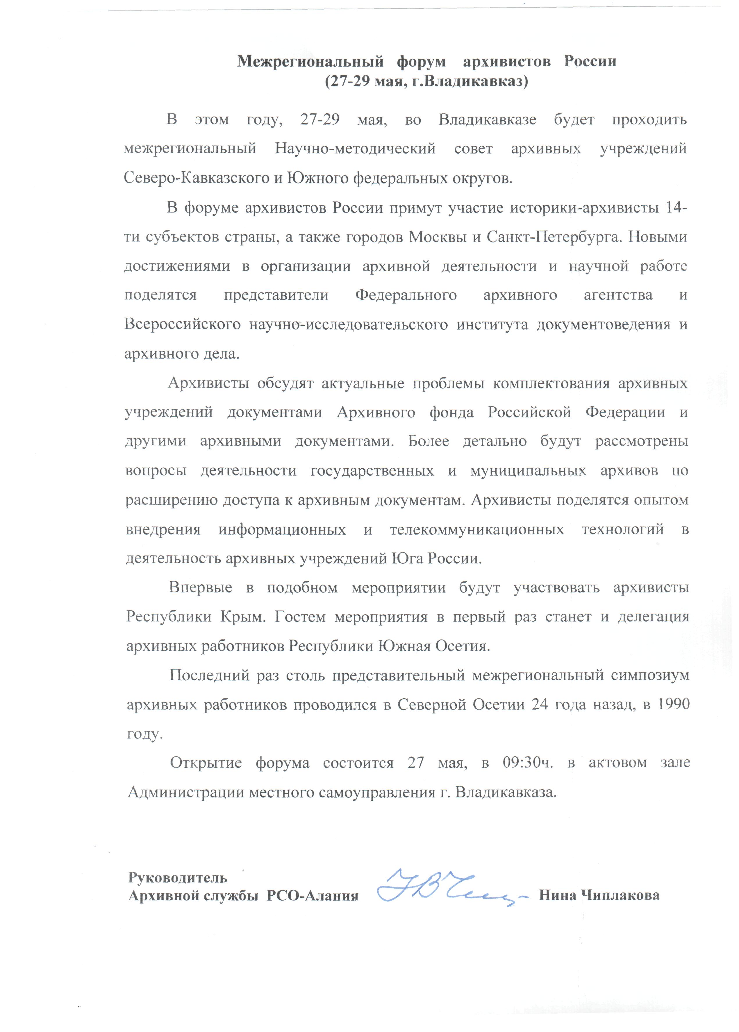 Межрегиональный форум архивистов России (27-29 мая, г.Владикавказ) |  Архивная служба Республики Северная Осетия – Алания