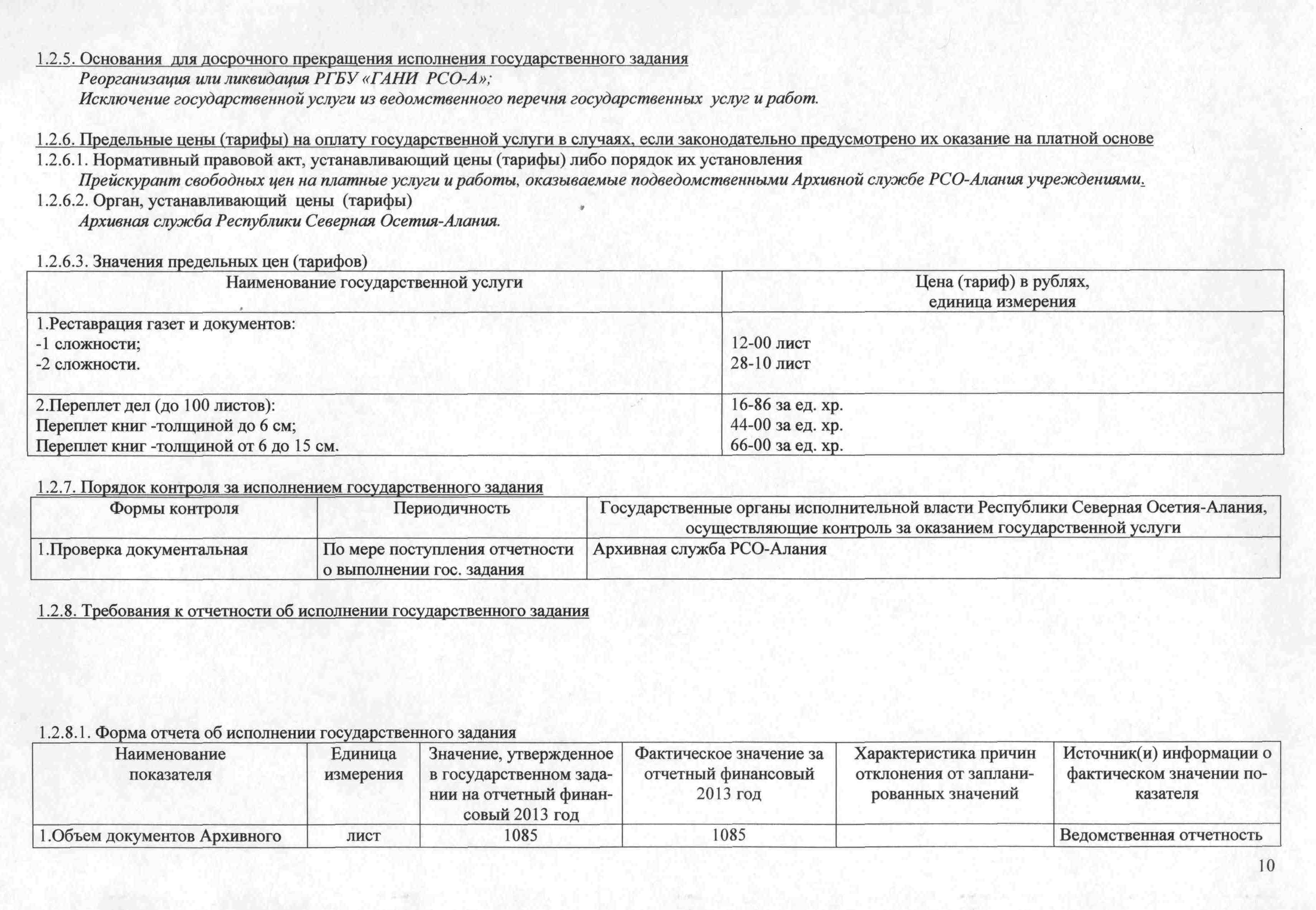 Государственное задание РГБУ «Государственный архив новейшей истории  РСО-Алания» | Архивная служба Республики Северная Осетия – Алания