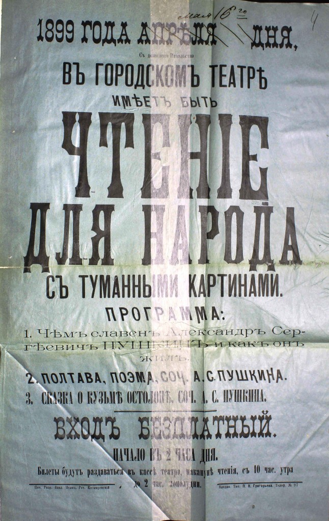 Программа чтений для народа с туманными картинами на тему «Чем славен Александр Сергеевич Пушкин». 16 мая 1899 г. Владикавказский городской театр