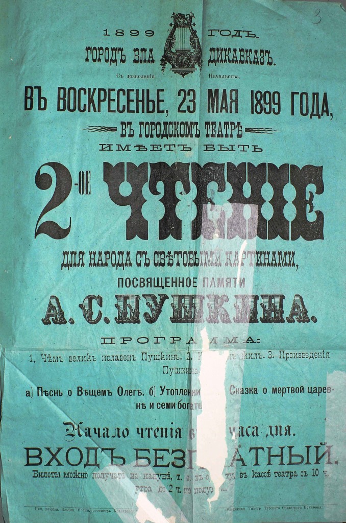 Программа 2-х чтений для народа со световыми картинами, посвященных памяти А.С. Пушкина. 23 мая 1899 г. Владикавказский городской театр
